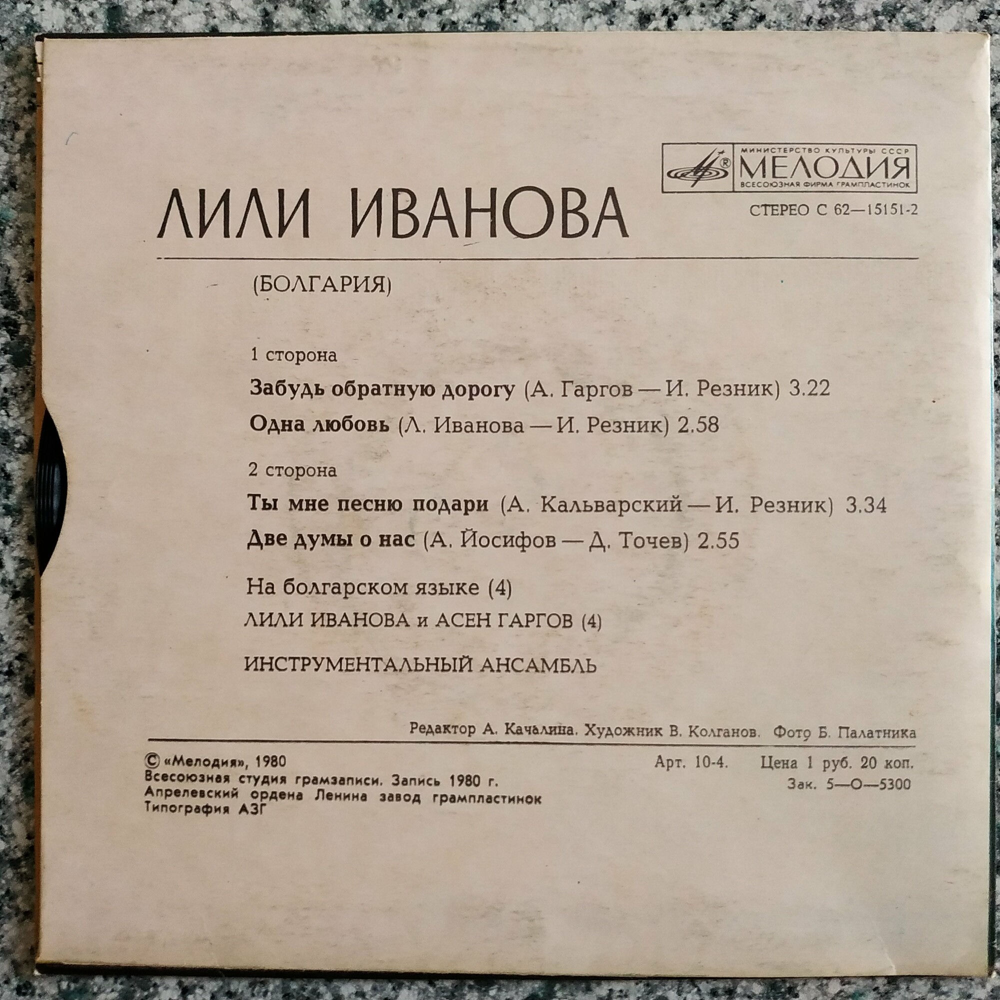 Лили Иванова (Болгария)