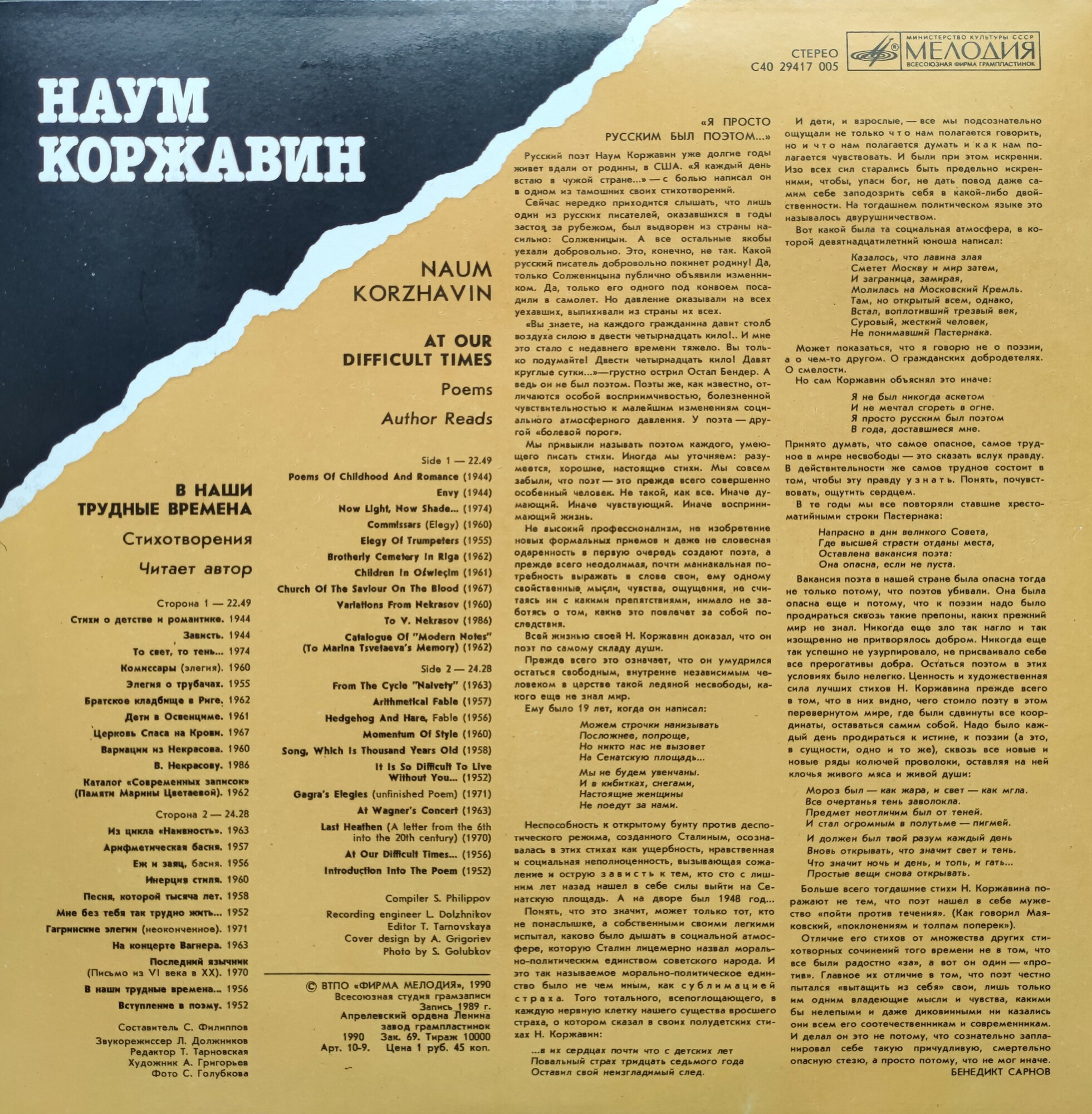 Наум КОРЖАВИН. «В наши трудные времена», стихотворения