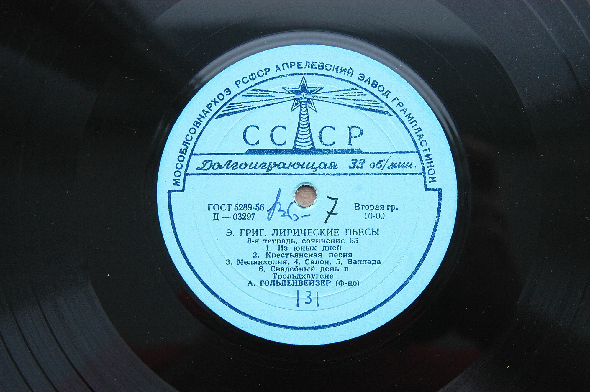 Э. Григ: Лирические пьесы (7-я и 8-я тетради)