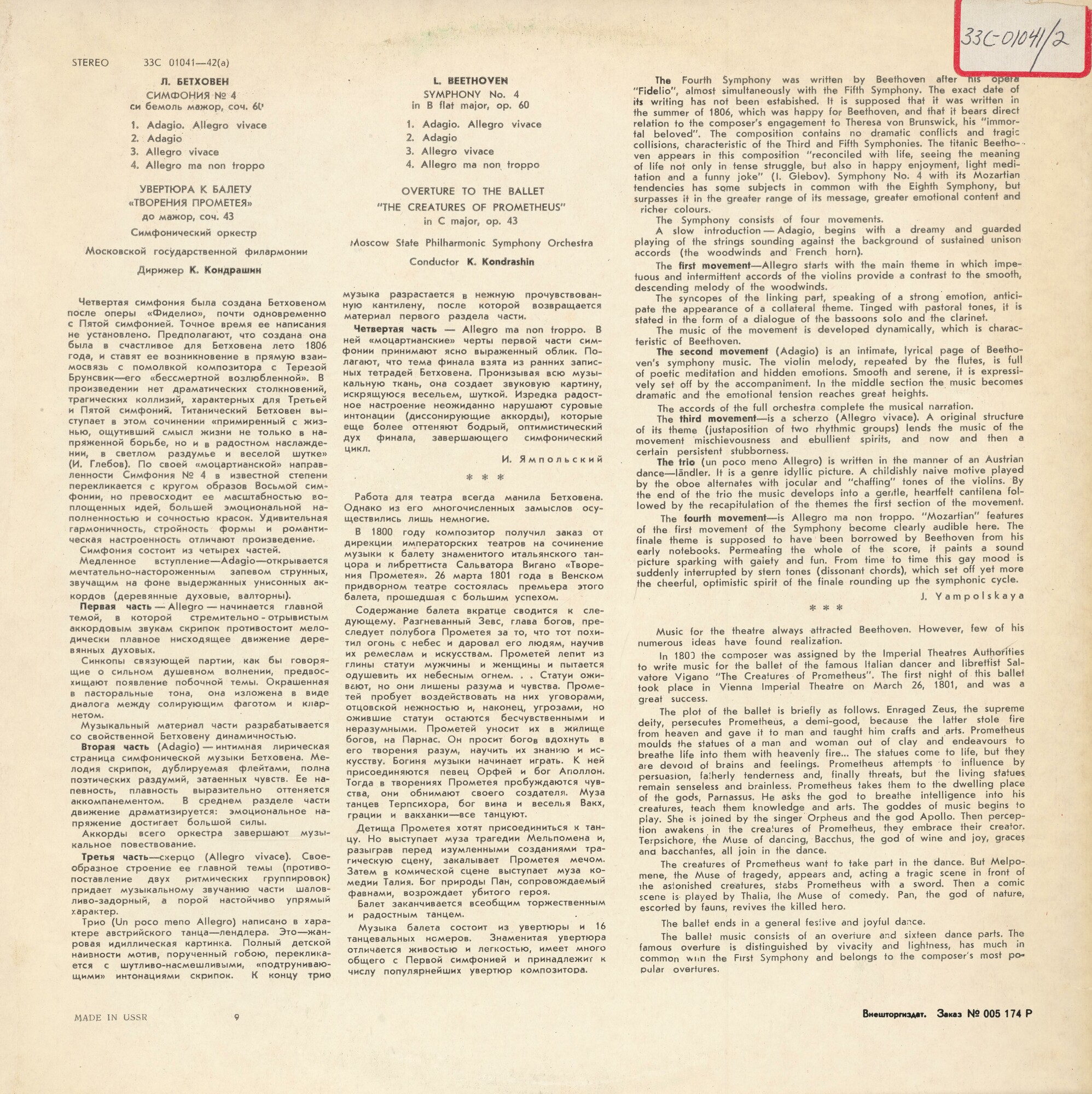 Л. БЕТХОВЕН. Дирижирует К. Кондрашин