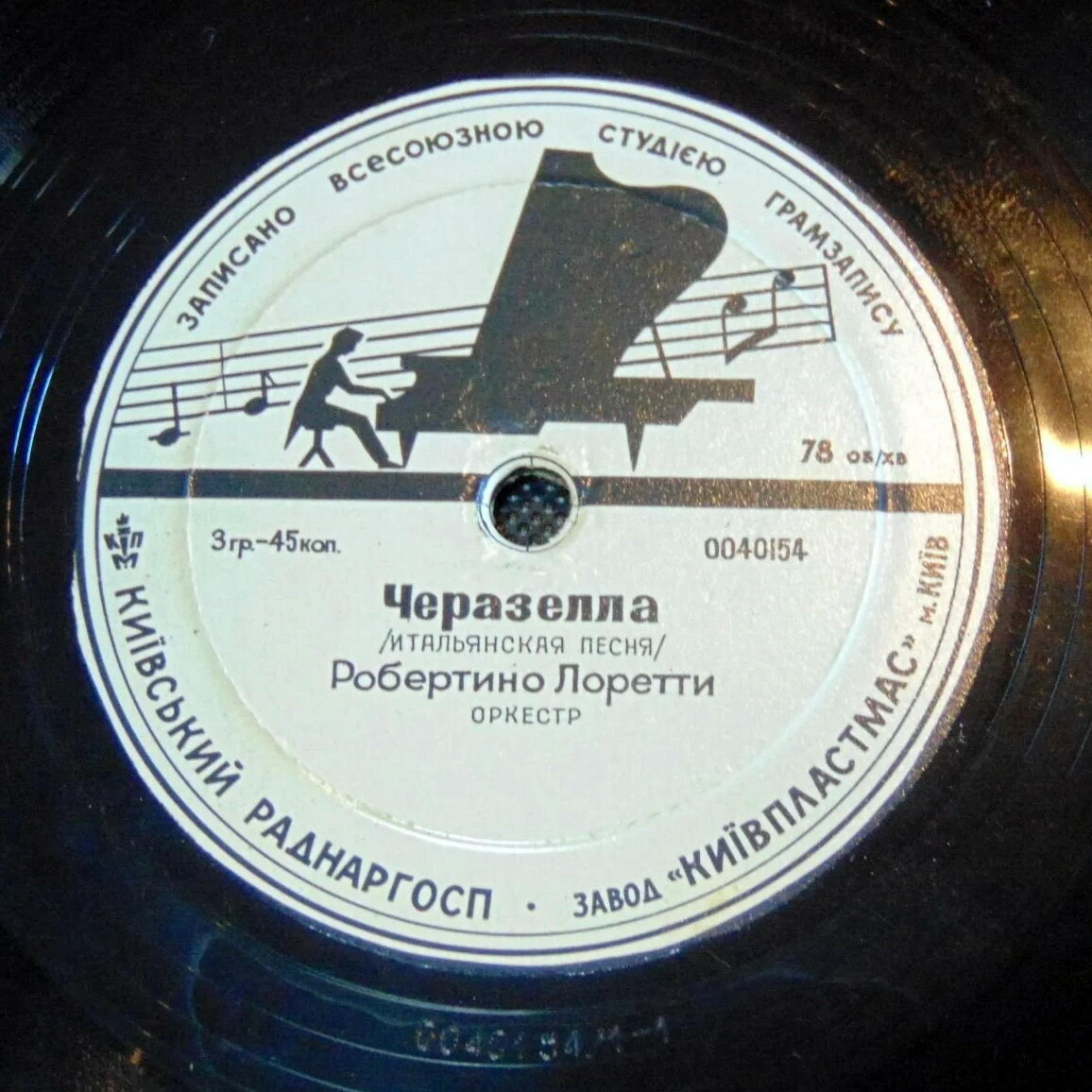 Робертино Лоретти — Девочка из Рима / Черазелла