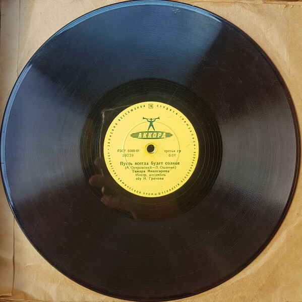 Тамара Миансарова – Пусть всегда будет солнце / Московские улицы