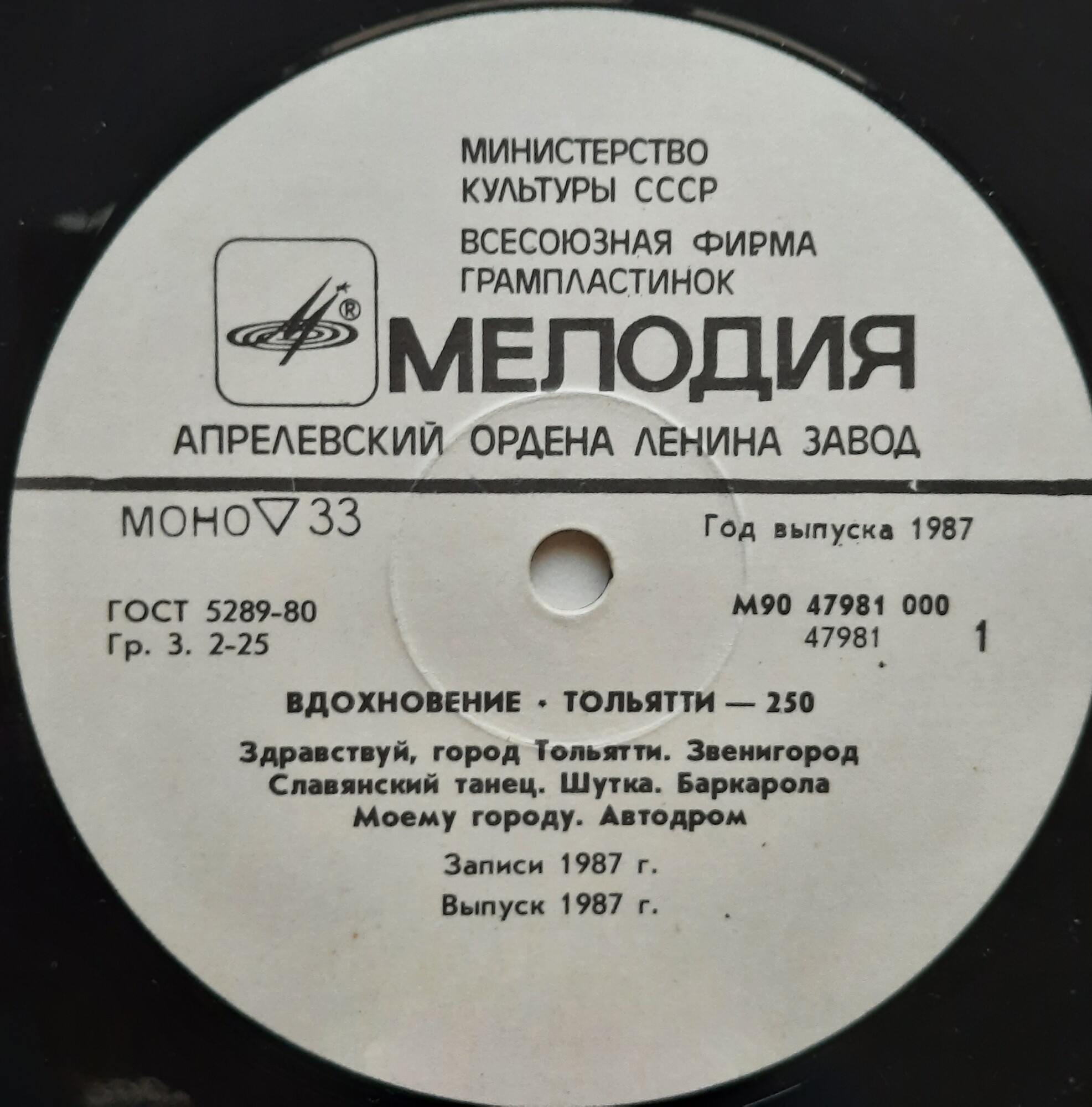 Тольятти - 250. Вдохновение