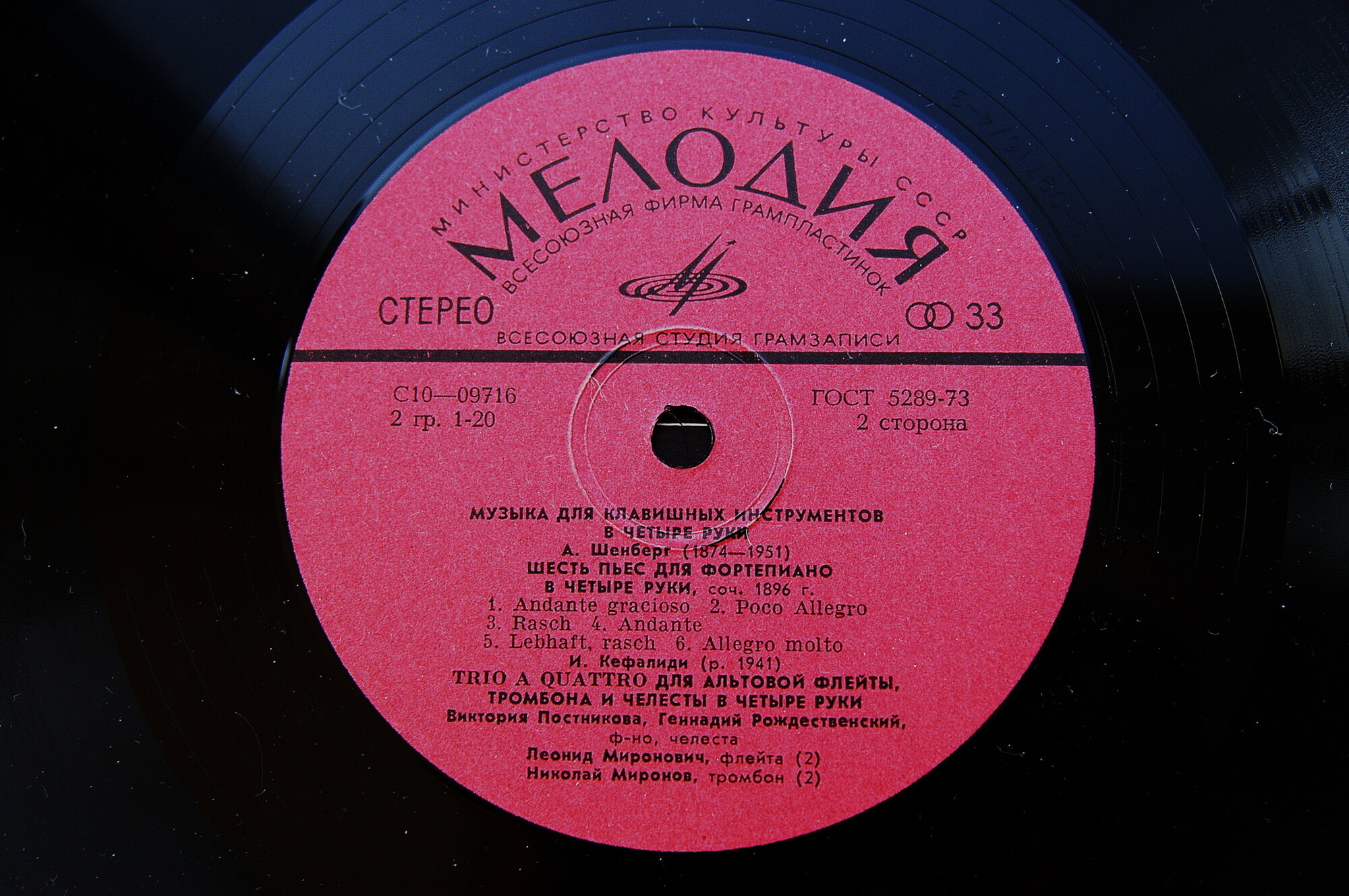 Музыка для клавишных инструментов в четыре руки. Виктория Постникова Геннадий Рождественский