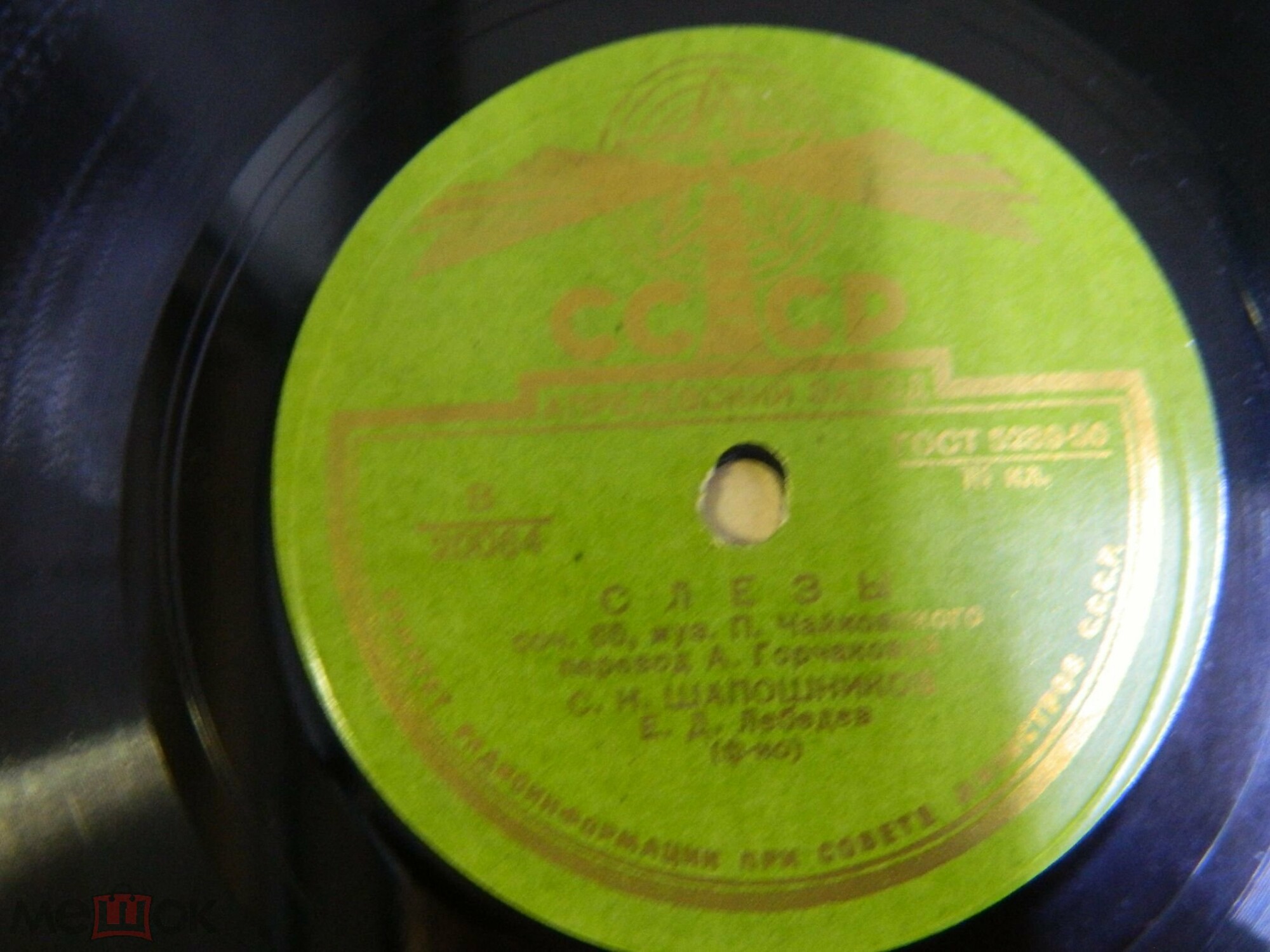 С. Шапошников — Я тебе ничего не скажу / Слезы