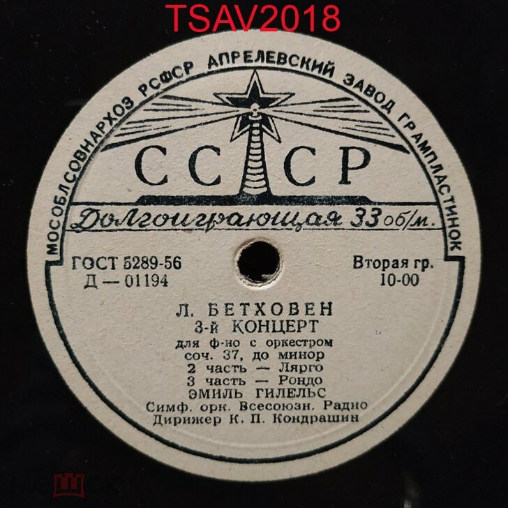 Л. БЕТХОВЕН Концерт № 3 для ф-но с оркестром (Э. Гилельс, СО ВР, К. Кондрашин)