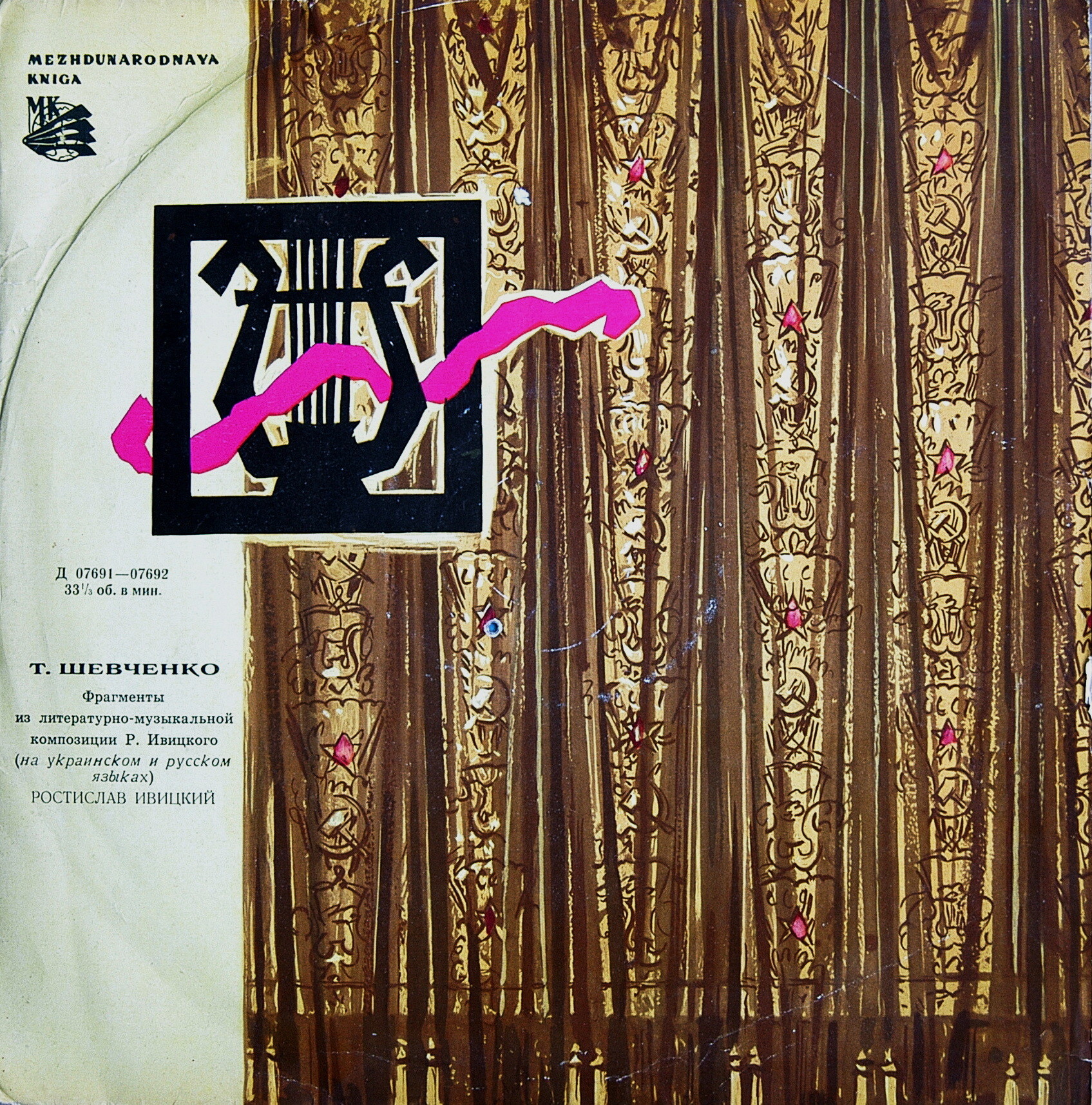 "Тарас Шевченко", композиция Р. Ивицкого (на русском и украинском яз.). Читает Р. Ивицкий