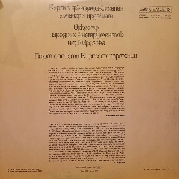 ПОЮТ СОЛИСТЫ КИРГИЗСКОЙ ГОСУДАРСТВЕННОЙ ФИЛАРМОНИИ.