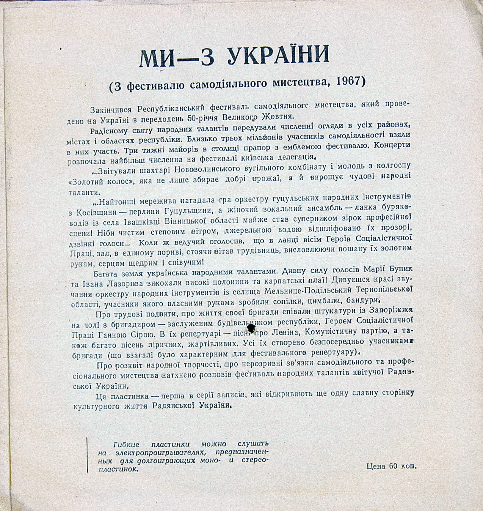 «МИ — З УКРАЇНИ» (фестиваль самодеятельного искусства, 1967 г.)