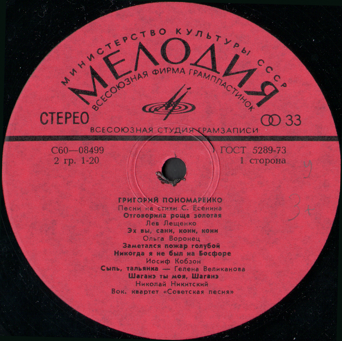 Григорий ПОНОМАРЕНКО. Песни