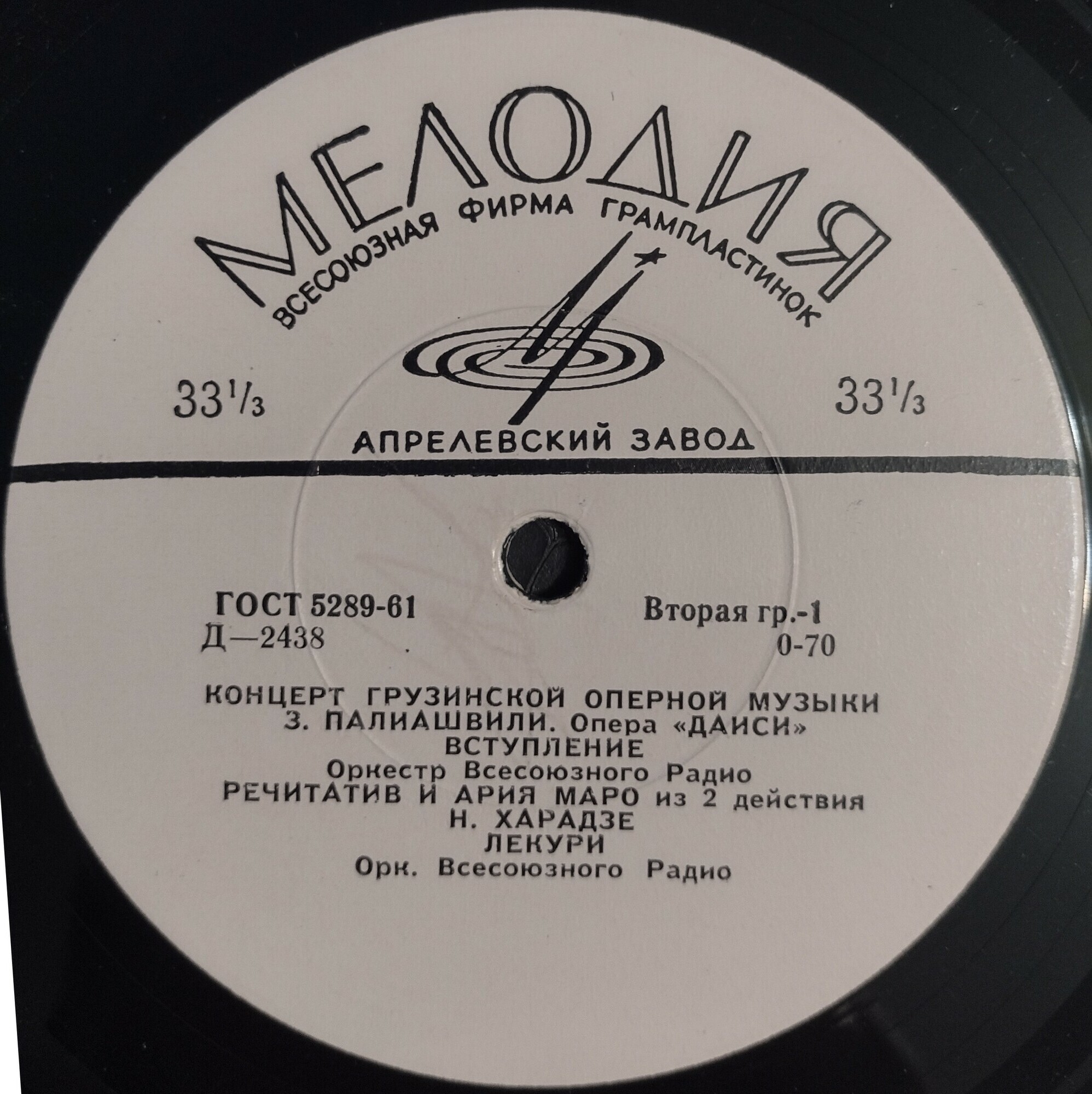 З. ПАЛИАШВИЛИ (1871-1933). «Даиси», фрагменты из оперы (на грузинском языке)