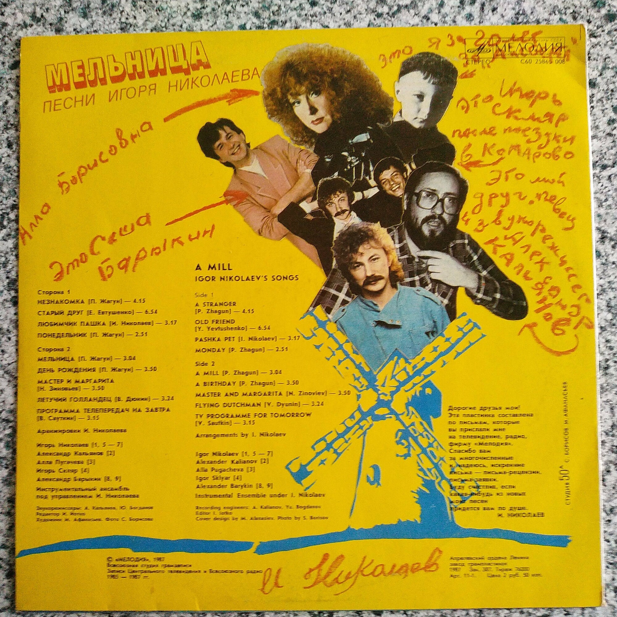«Мельница». Песни Игоря Николаева