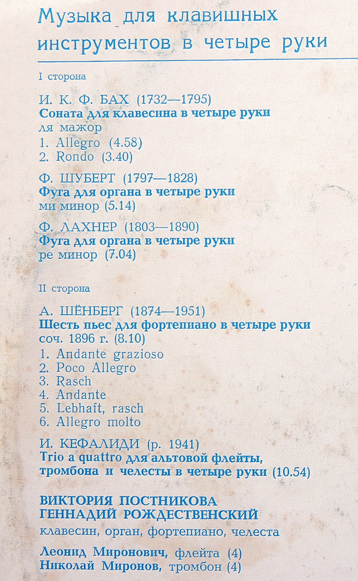Музыка для клавишных инструментов в четыре руки. Виктория Постникова Геннадий Рождественский