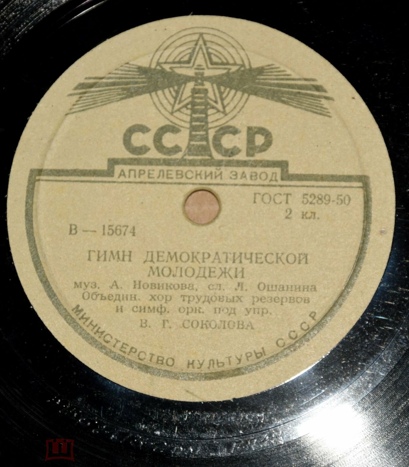 Песня трудовых резервов / Гимн демократической молодежи
