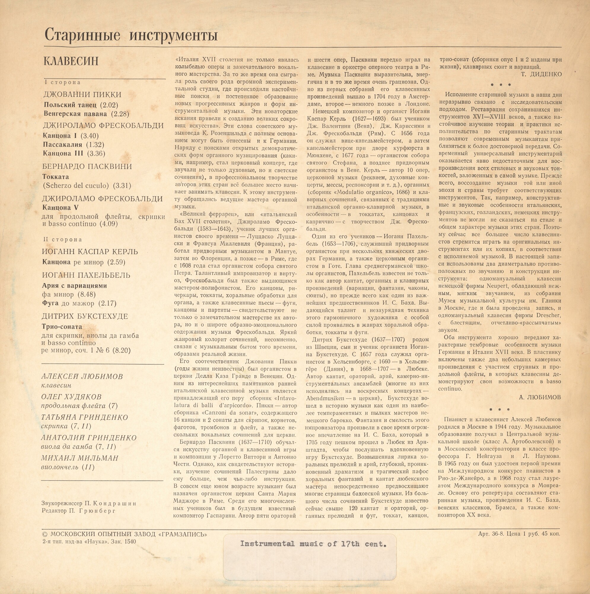 Клавесин (из серии «Старинные инструменты»)