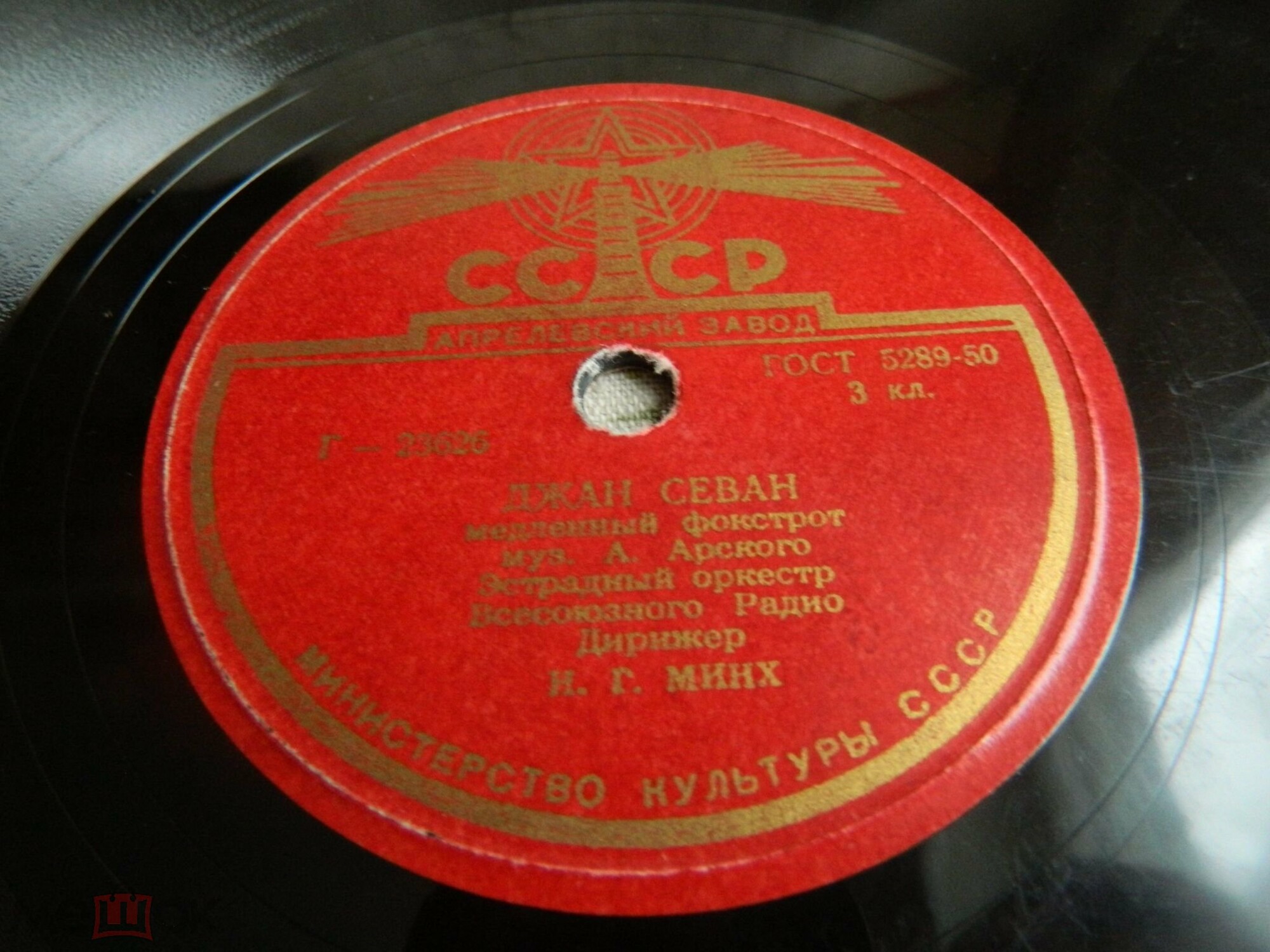 Эстрадный оркестр Всесоюзного радио под упр. Н. Минха