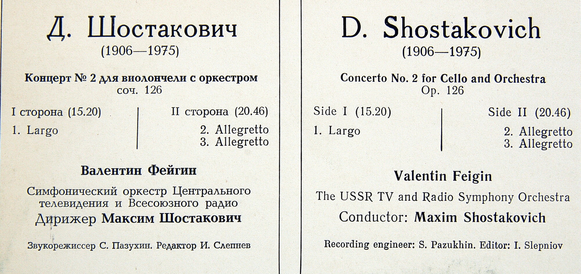 Д. ШОСТАКОВИЧ (1906-1975) Концерт № 2 для виолончели с орк., В.Фейгин - виолончель. БСО ЦТ и ВР, М.Шостакович
