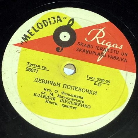 К. Шульженко - Веришь, не веришь / Девичьи попевочки