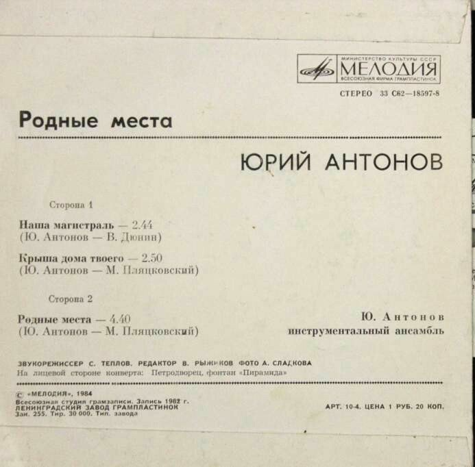 Юрий АНТОНОВ «Родные места»