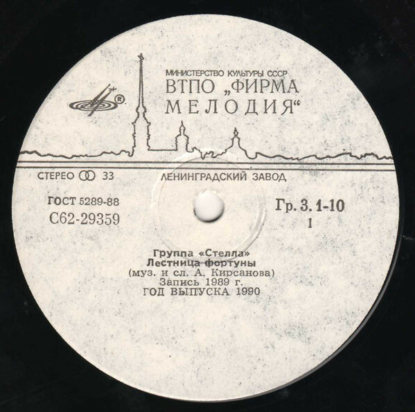 ГРУППА «СТЕЛЛА»