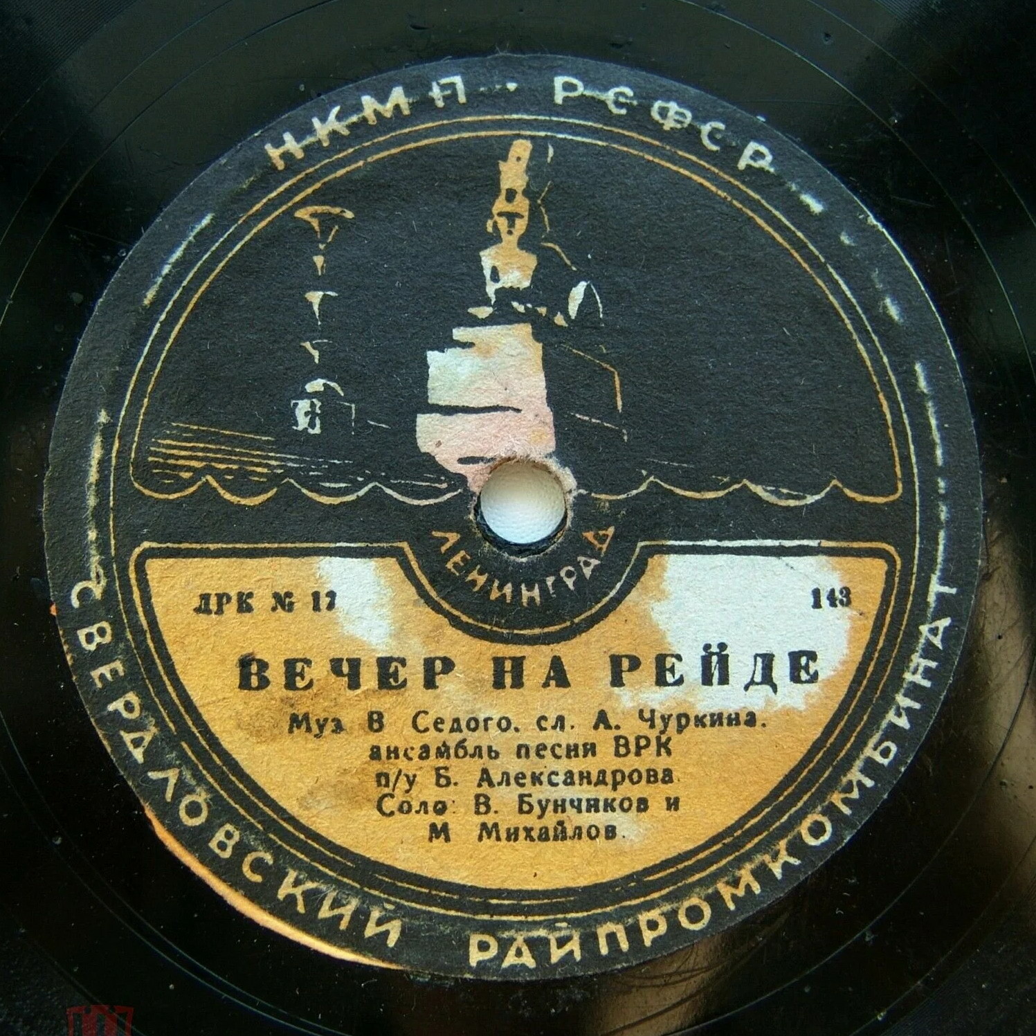 Анс. песни ВРК п/у Б. Александрова — Вечер на рейде