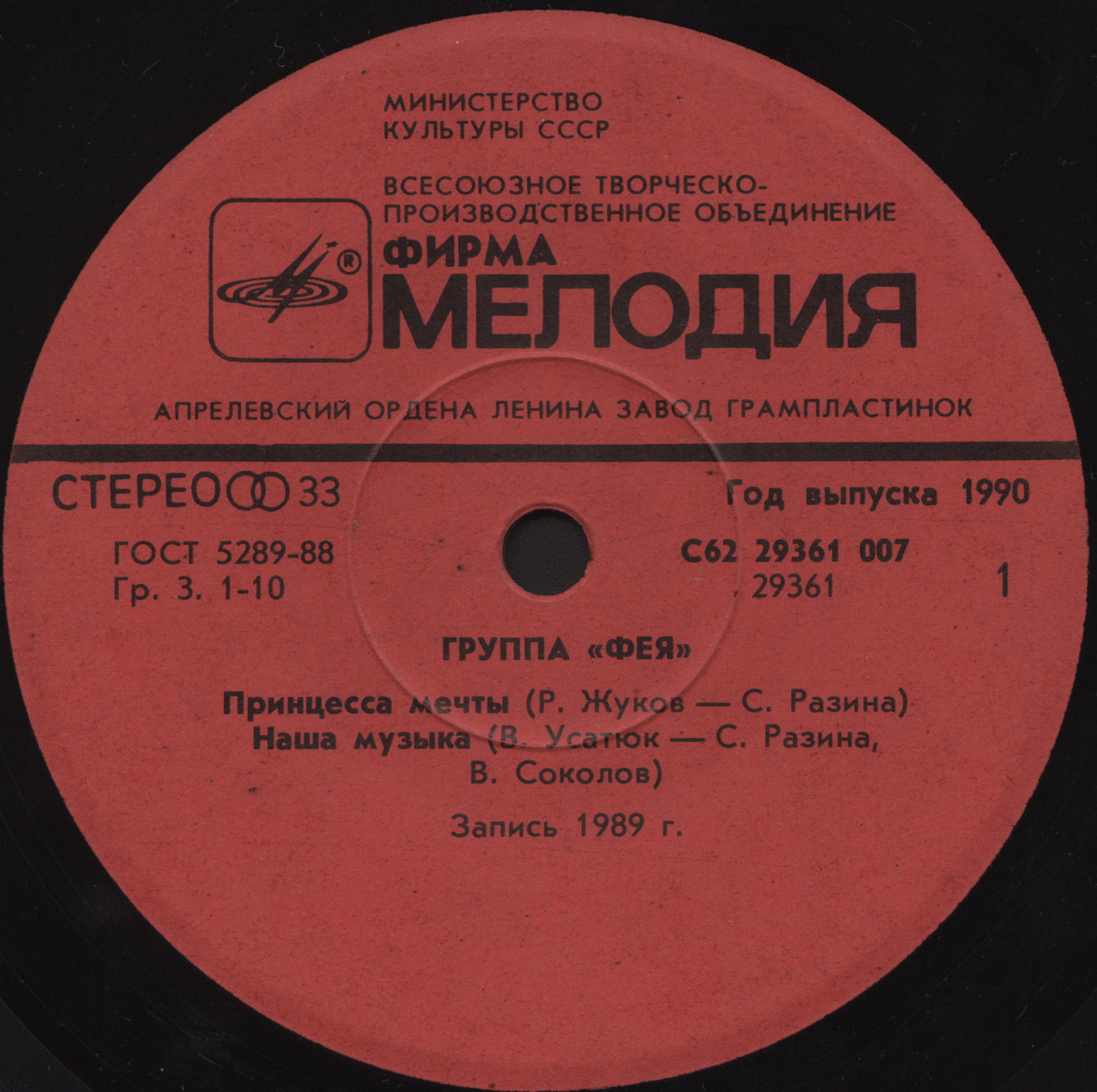 ГРУППА «ФЕЯ»