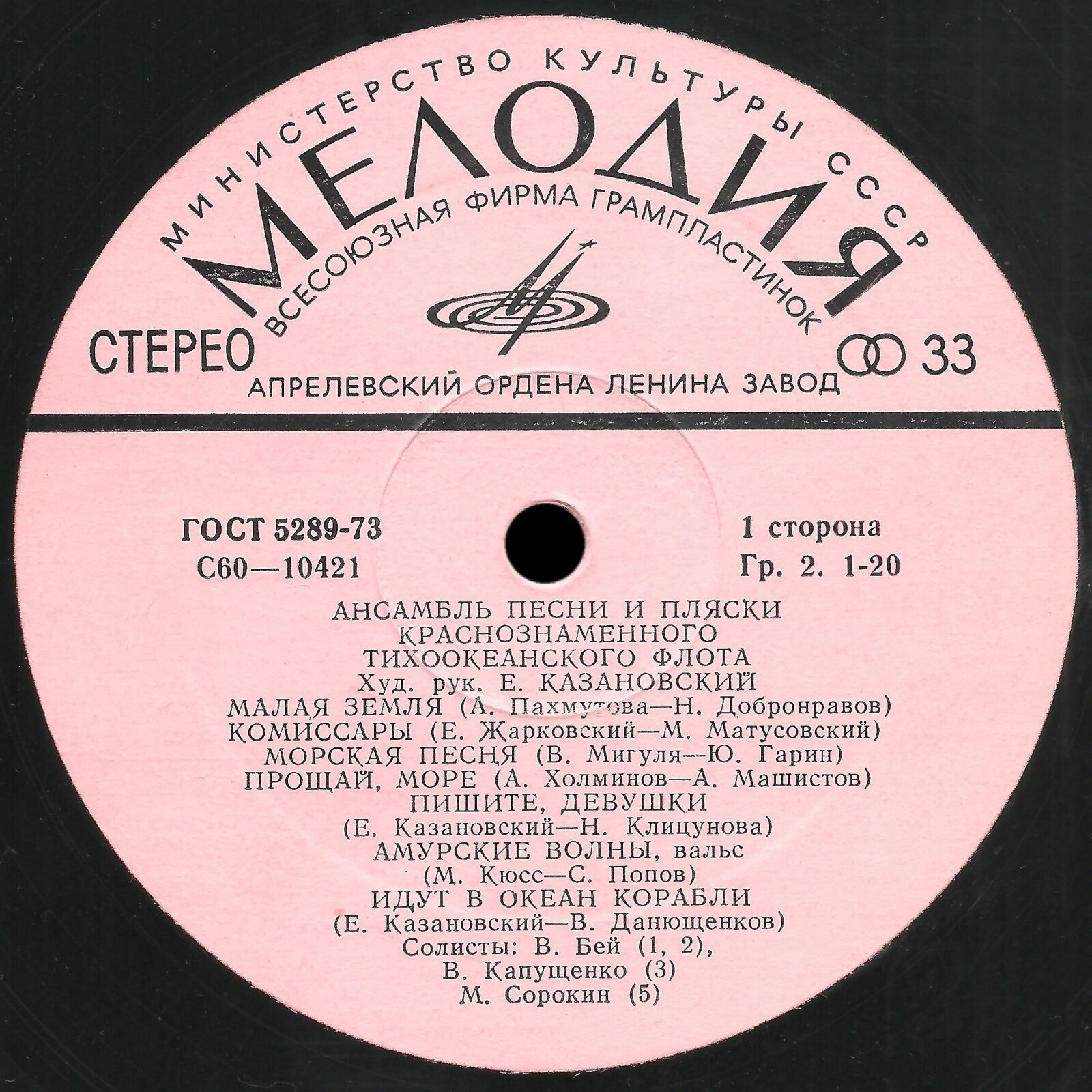 Ансамбль песни и пляски Краснознаменного Тихоокеанского Флота