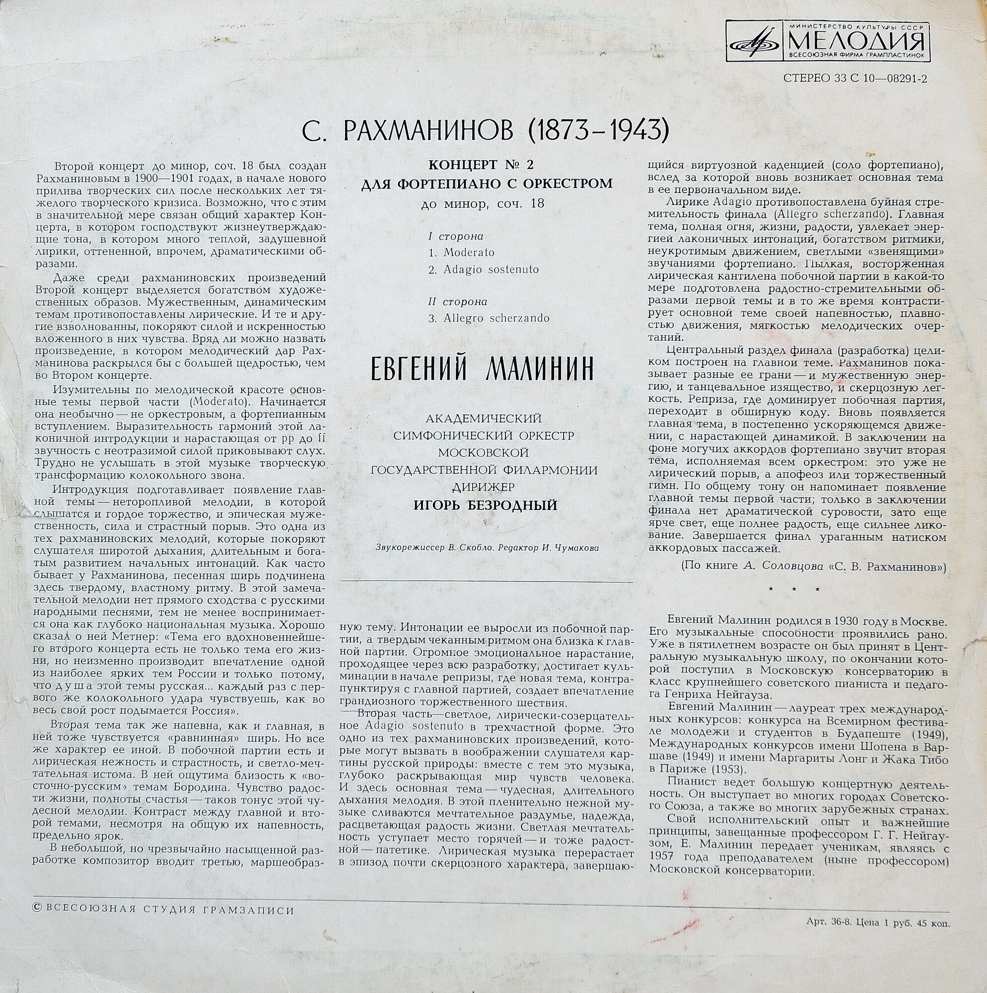 С.РАХМАНИНОВ. «Концерт №2 для фортепиано с оркестром, до минор, соч. 18» (Евгений Малинин, фортепиано)