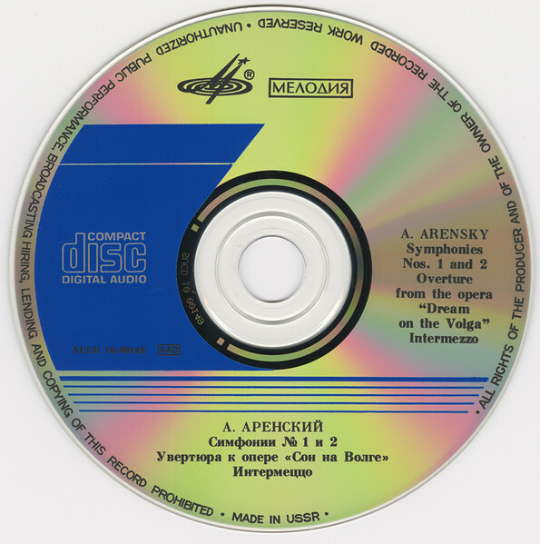 Аренский А. Симфонии № 1 и  № 2. "Антология русской симфонической музыки. Дирижер Е. Светланов" (2)