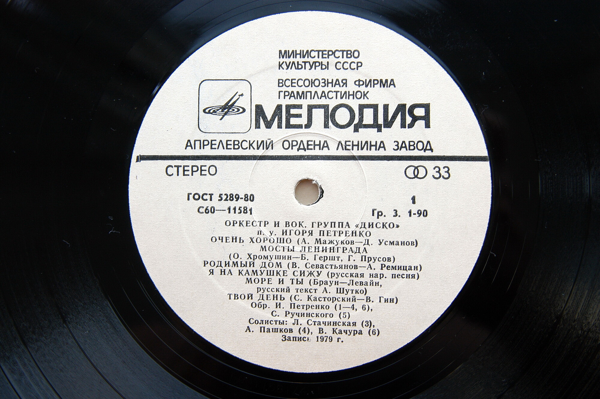 Оркестр и вокальная группа "Диско" п/у Игоря Петренко