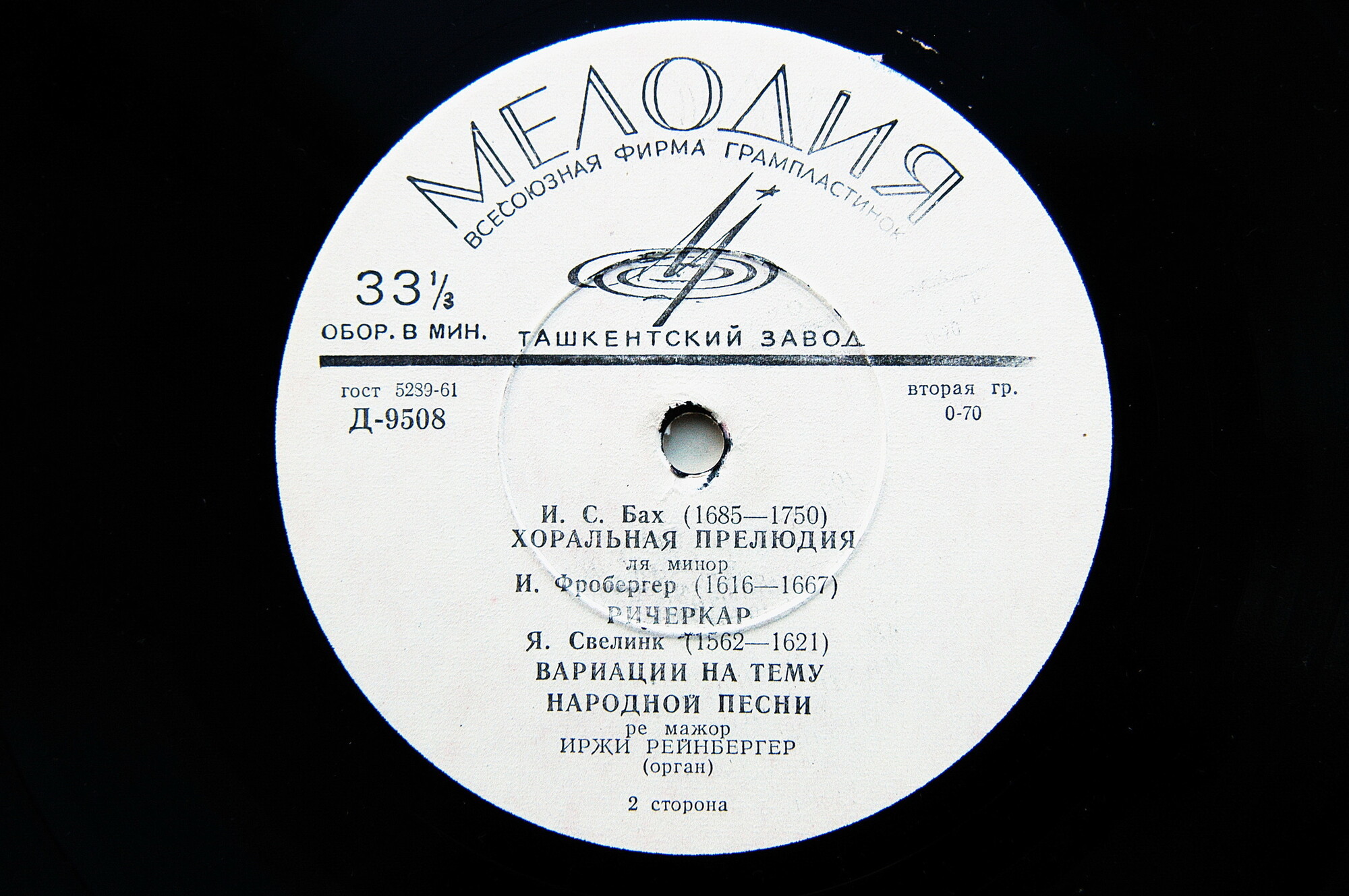 Иржи Рейнбергер (орган)