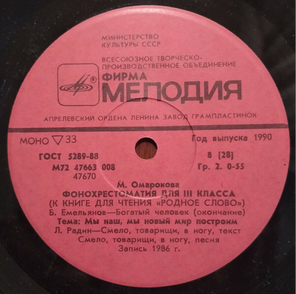 Фонохрестоматия для III класса (звуковое приложение к книге для чтения «Родное слово»). Составитель М. Омарокова