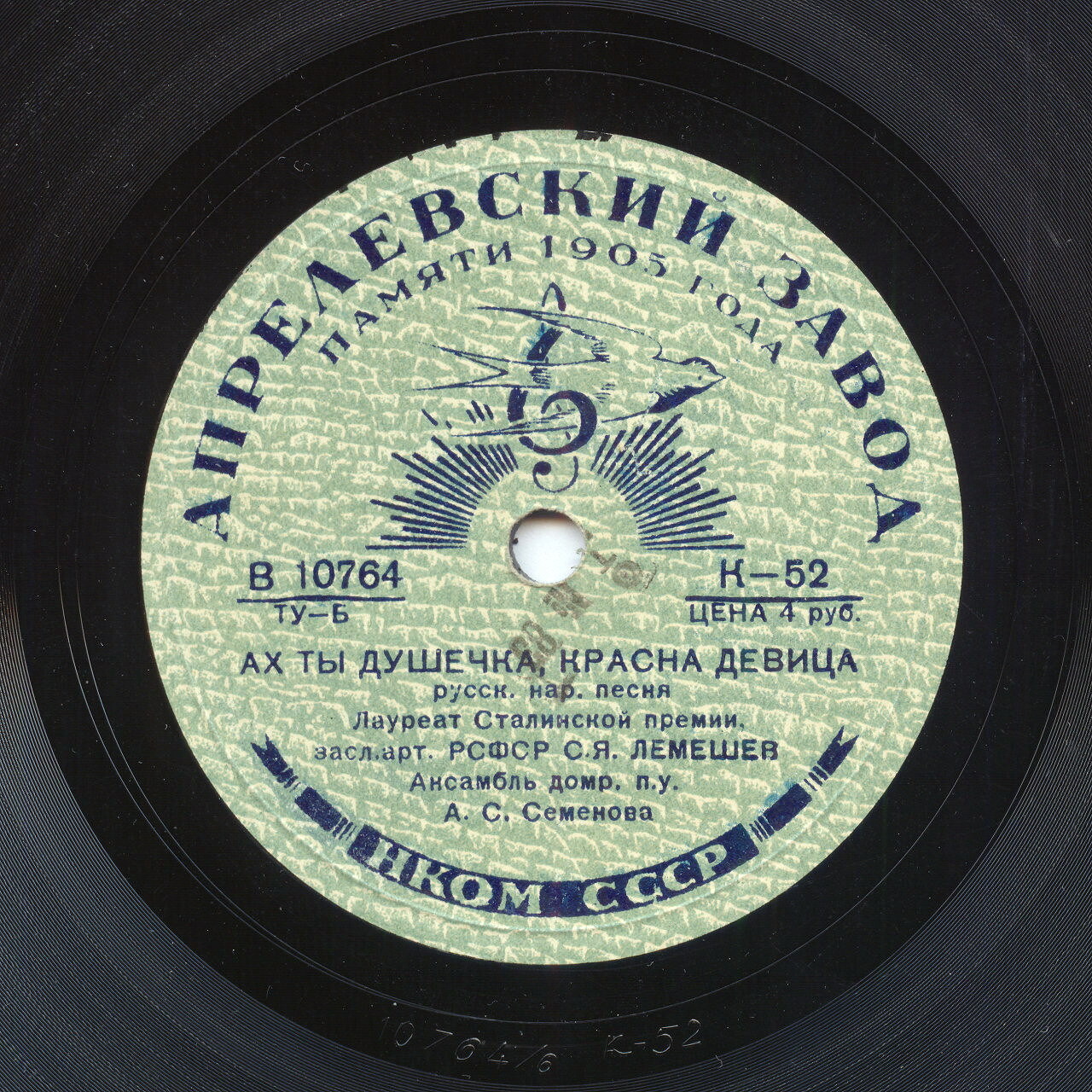 C. Лемешев – Кольцо души девицы / Ах ты душечка, красна девица
