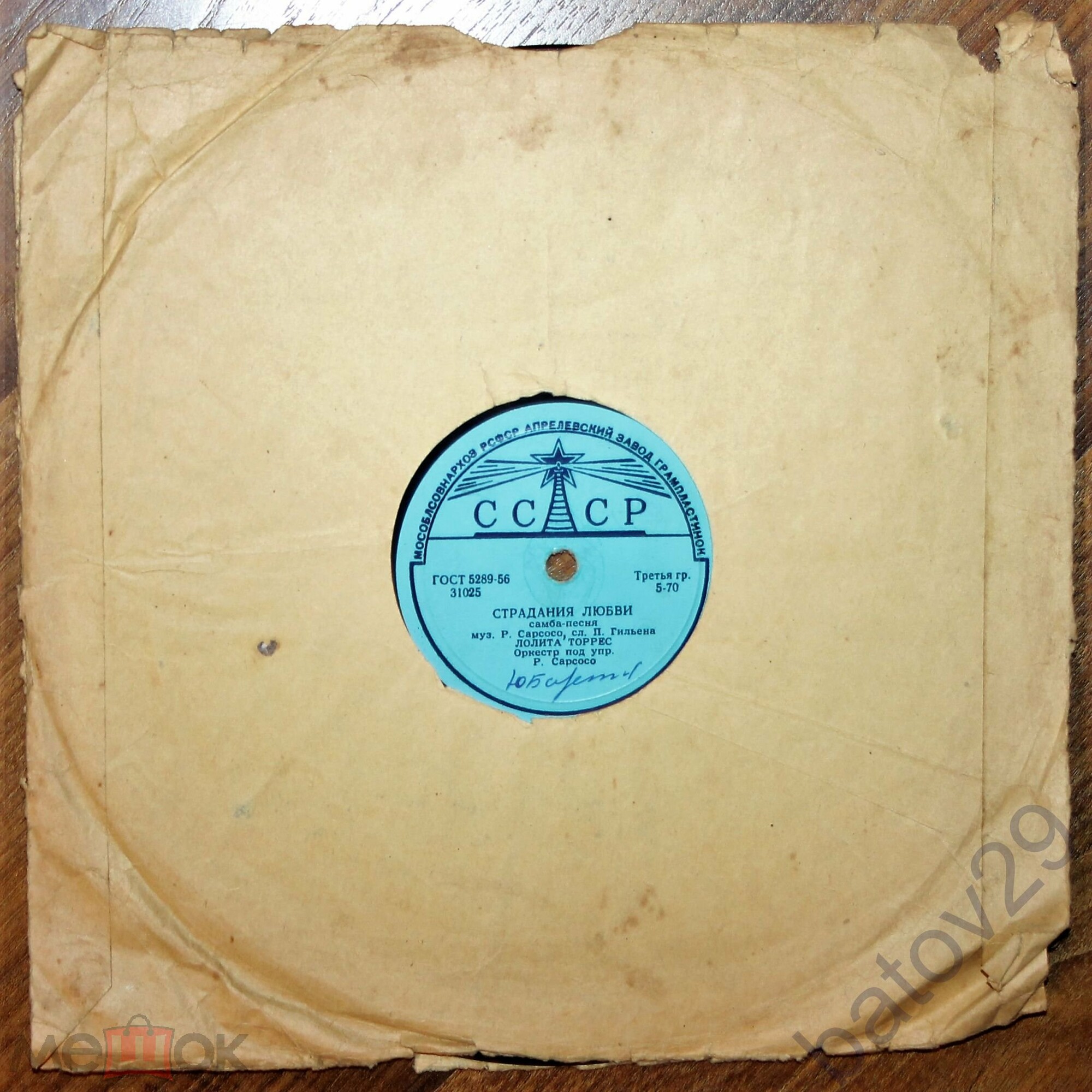 Лолита Торрес – Чурумбелес / Страдания любви