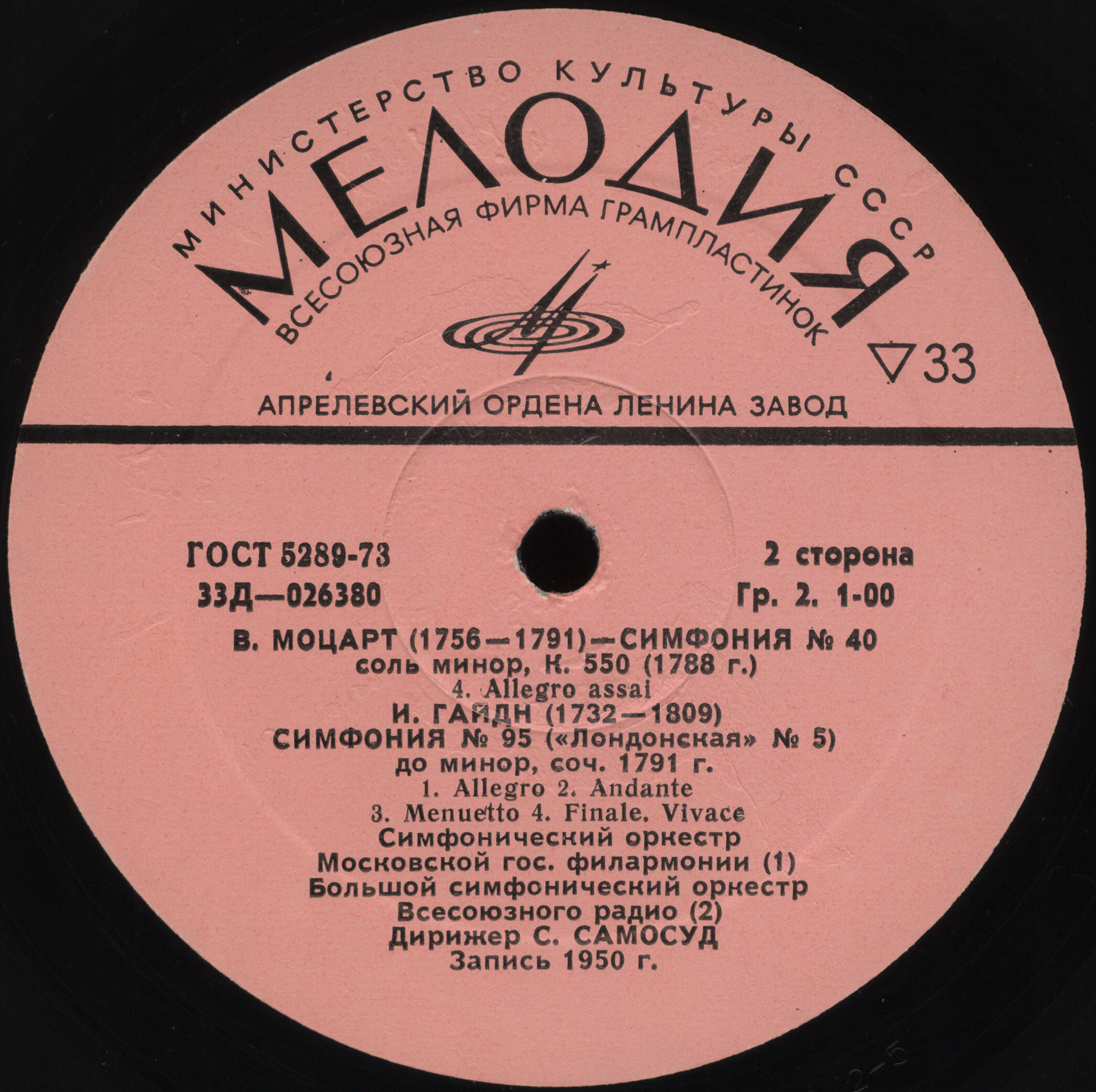В. Моцарт, И. Гайдн - Дирижер Самуил Самосуд
