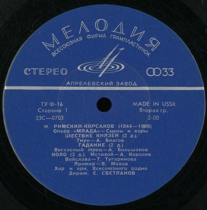Н. РИМСКИЙ-КОРСАКОВ (1844-1908) "Млада": сцены и хоры из оперы