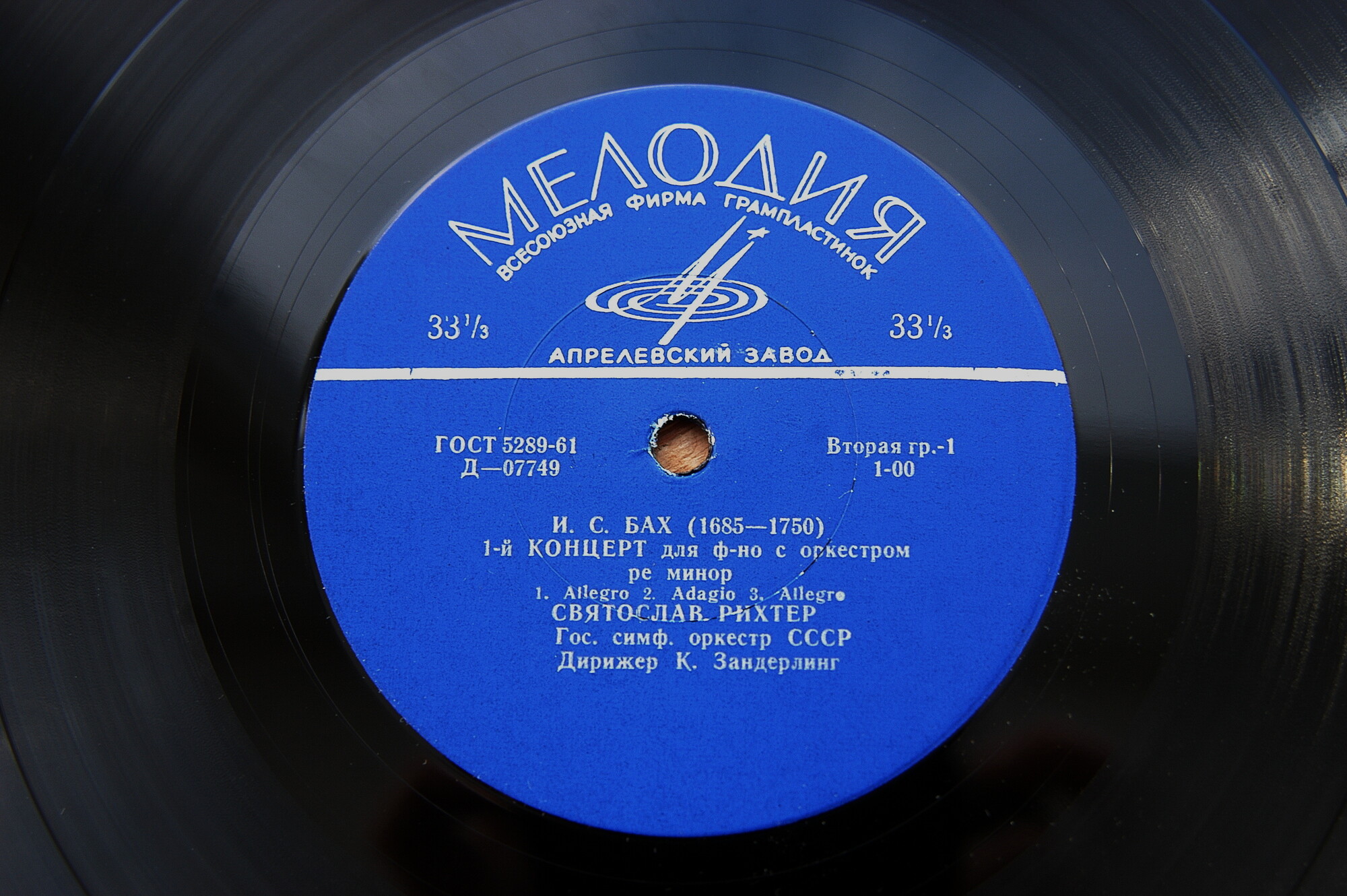 И. С. Бах: Концерты для ф-но с оркестром (С. Рихтер, А. Ведерников)