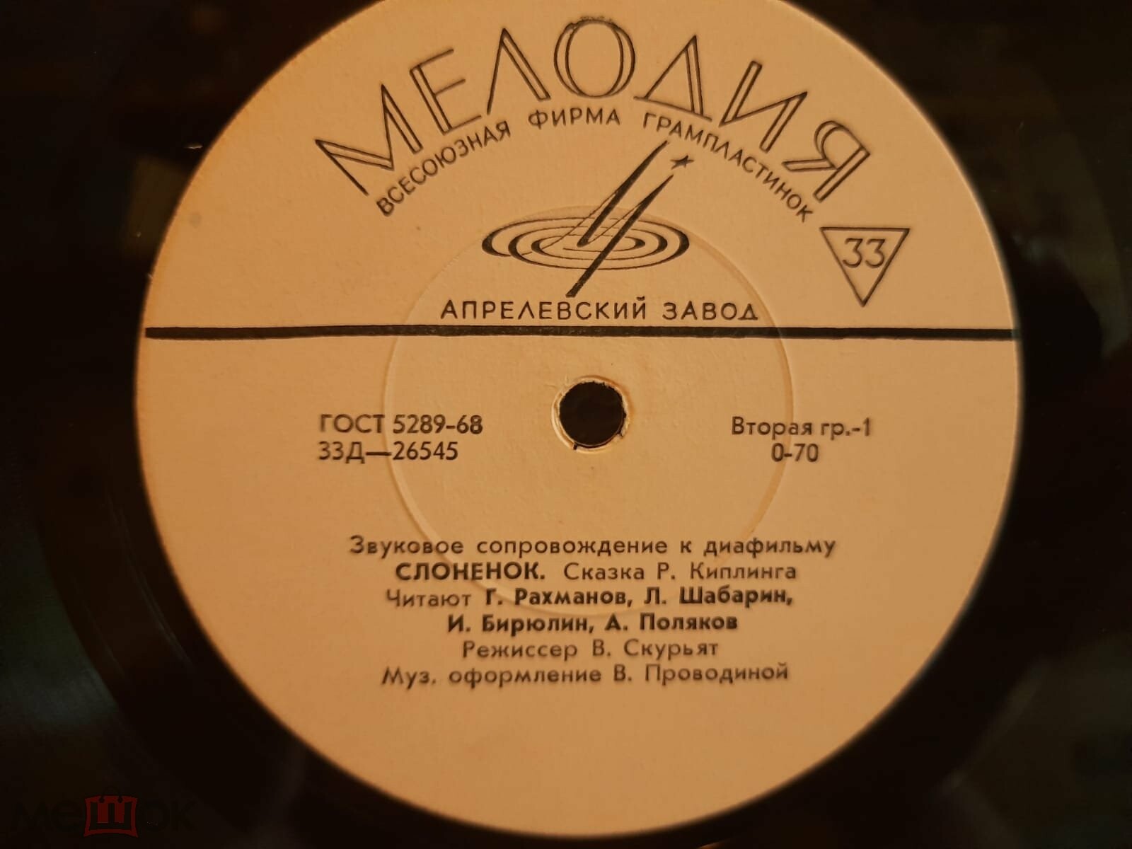 Звуковое сопровождение к диафильмам "Слонёнок", "Три поросёнка"