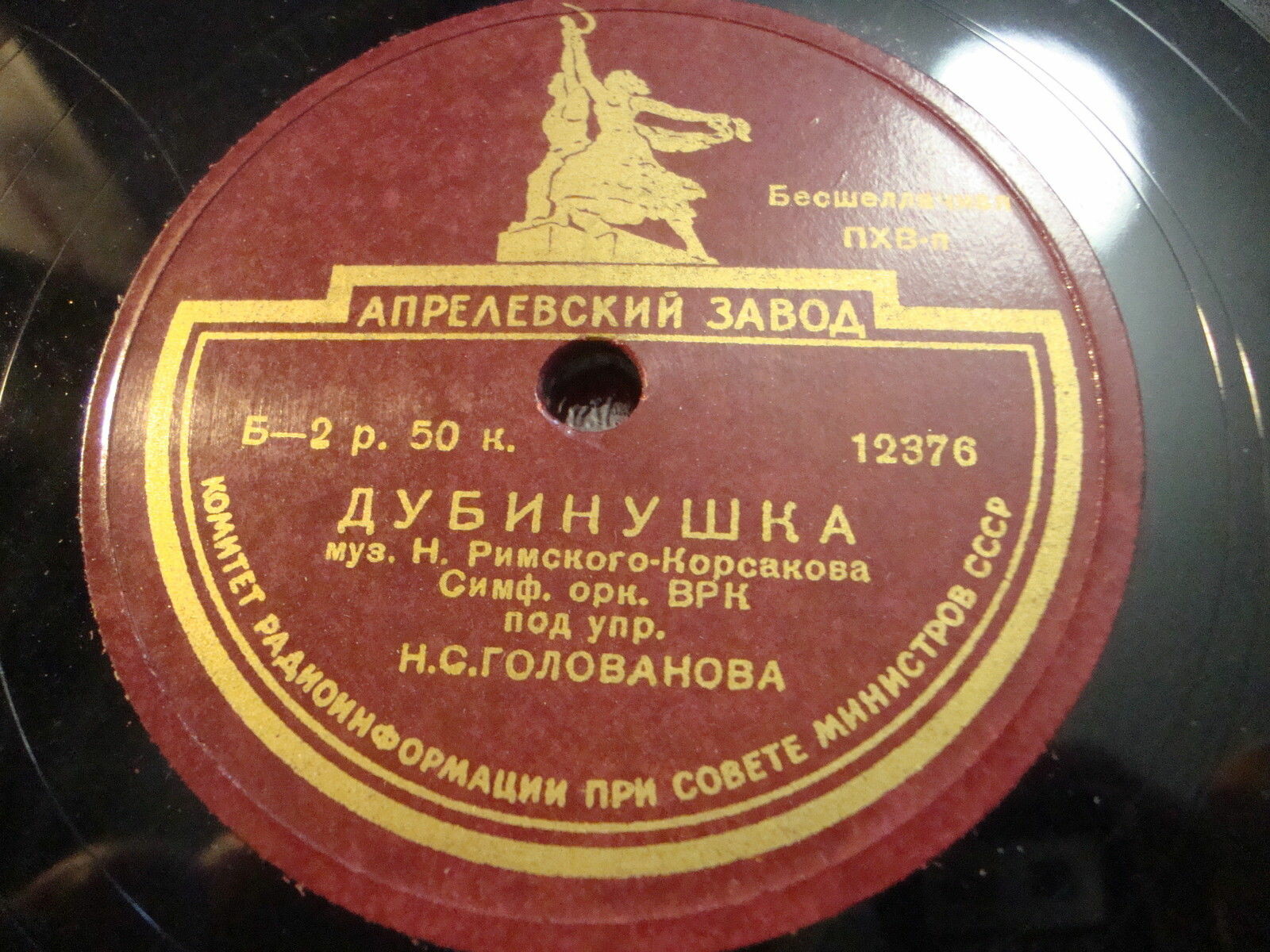 Н. Римский-Корсаков: Дубинушка (СО ВРК п/у Н. Голованова)