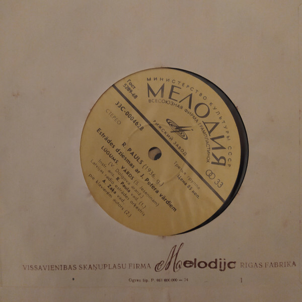 Raimonds Pauls. Jūras Balss (3 пластинки)