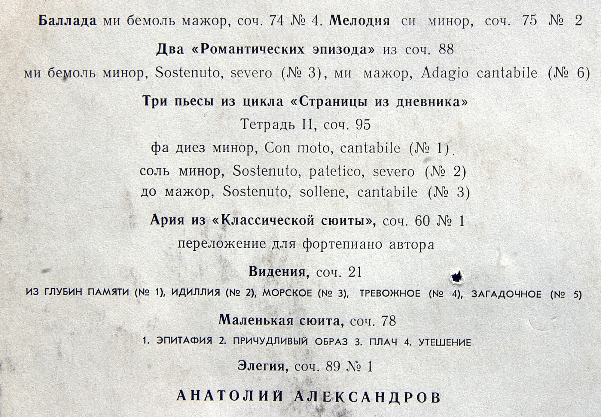 Ан. АЛЕКСАНДРОВ (1888–1982): Пьесы для фортепиано в исполнении автора