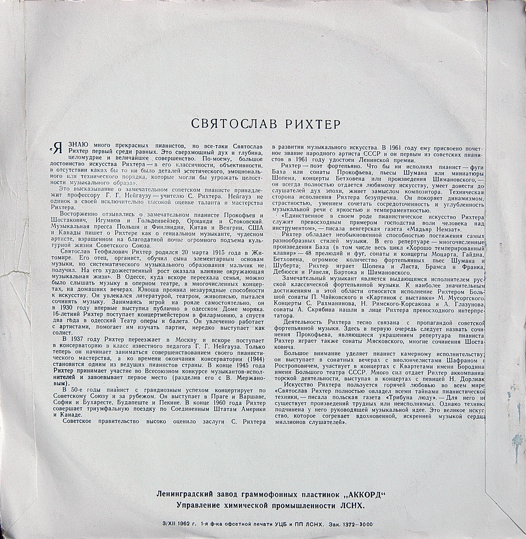 Л. Бетховен, Ф. Шопен. Играет Святослав Рихтер