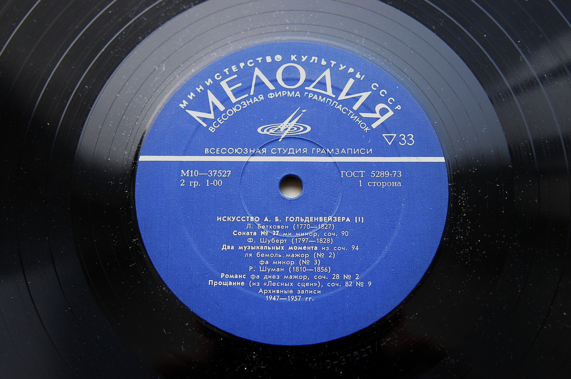 Александр ГОЛЬДЕНВЕЙЗЕР (ф-но, 1875–1961). «Искусство А. Б. Гольденвейзера».    Коробка