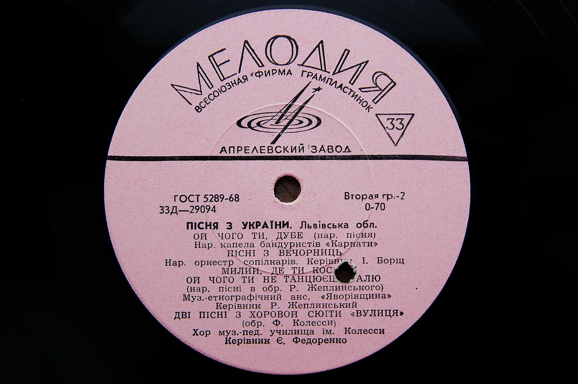 «ПІСНЯ З УКРАЇНИ» (фестиваль самодеятельного искусства, 1970 г.). Львовская область