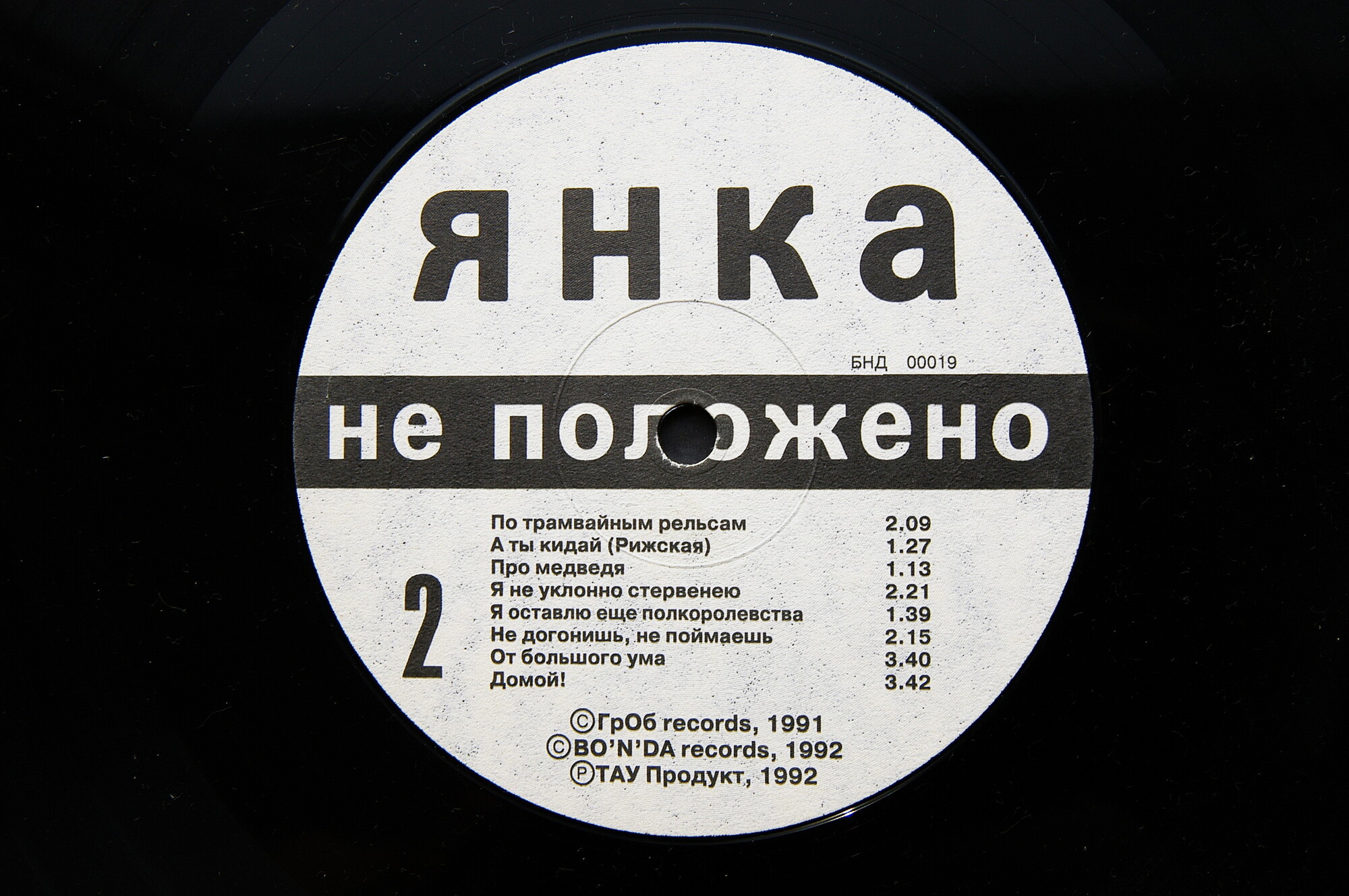 ЯНКА. Не положено