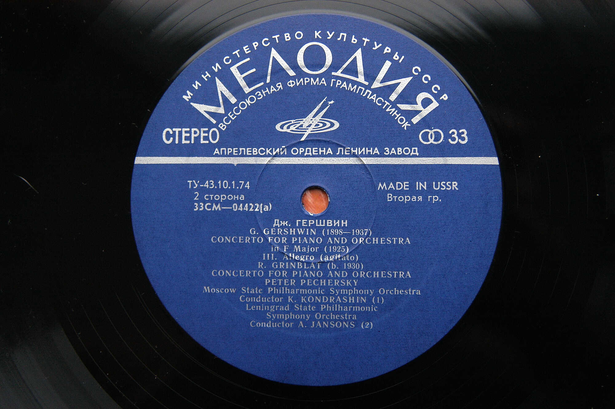 Дж. ГЕРШВИН Концерт для ф-но с оркестром / Р. ГРИНБЛАТ Концерт для ф-но с оркестром (П. Печерский)