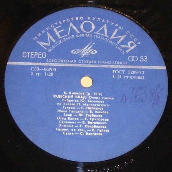 Баудоржа ЯМПИЛОВ. «ЧУДЕСНЫЙ КЛАД», опера-сказка