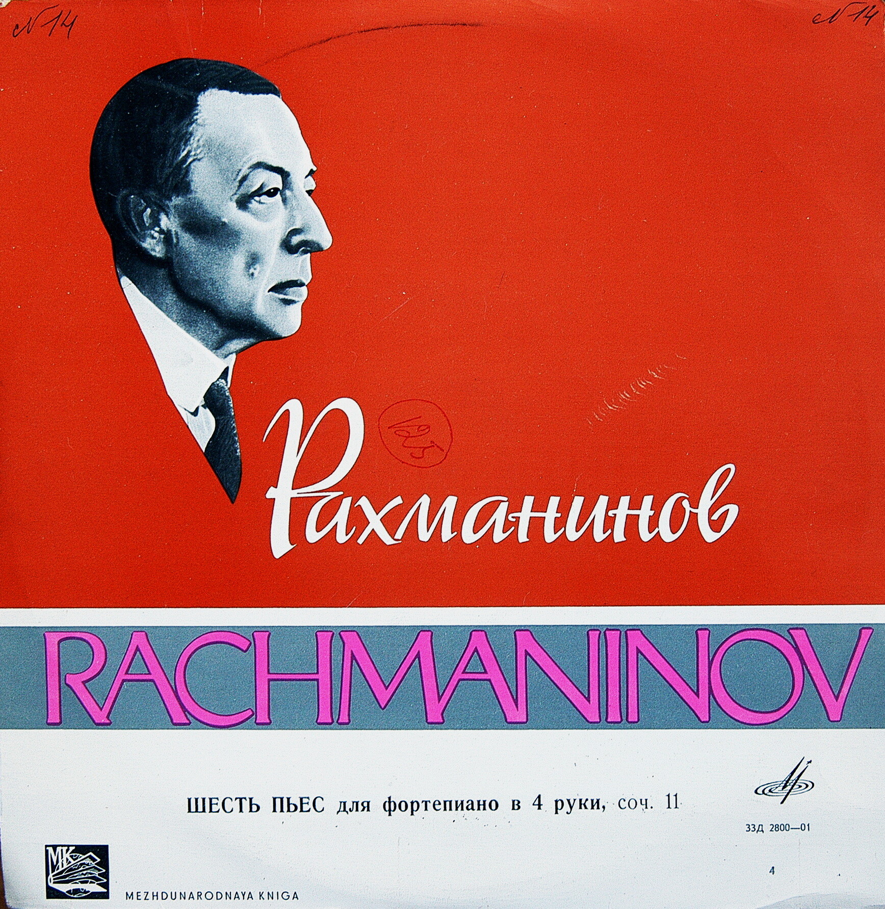 С. РАХМАНИНОВ: Шесть пьес для ф-но в 4 руки (А. Гольденвейзер, Г. Гинзбург)