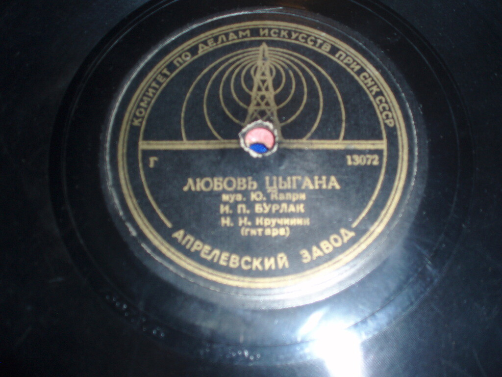 И. Бурлак — Любовь цыгана / Не уходи