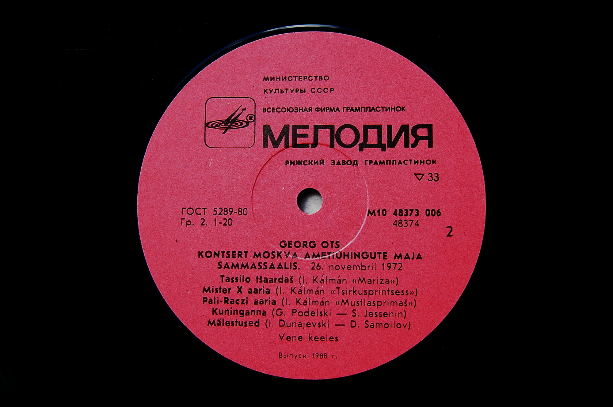 Георг ОТС (баритон). Концерт в Колонном зале Дома Союзов, Москва, 26 ноября 1972 г.